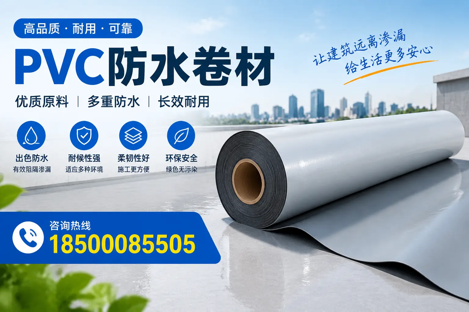 PVC防水卷材与其他防水材料的对比，衢州用户的决策参考